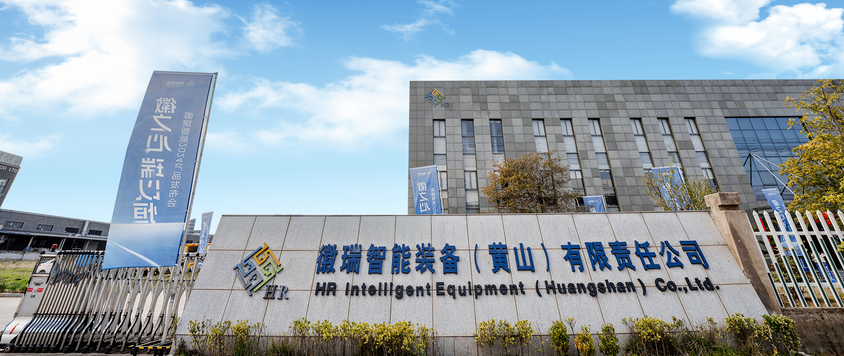 Huirui อัจฉริยะอุปกรณ์ Co., Ltd.